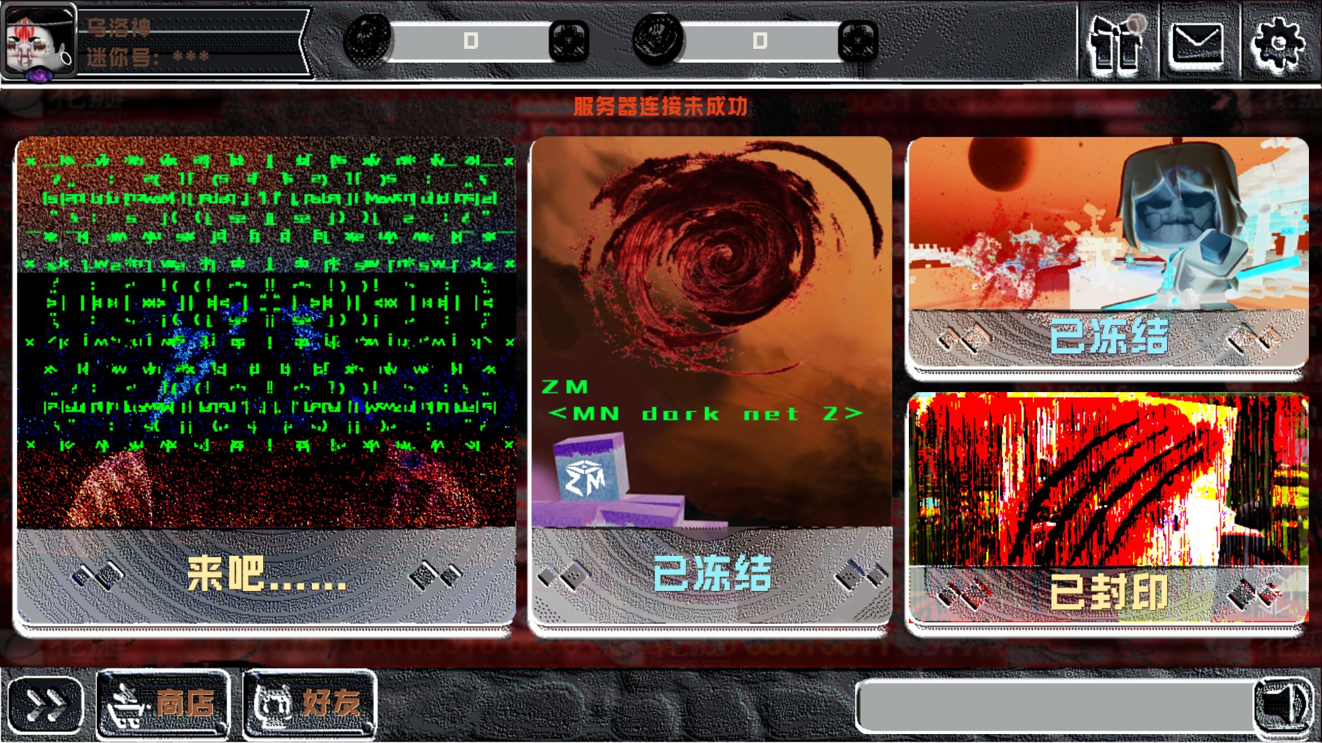 迷你世界暗网版