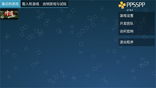 侍道1
