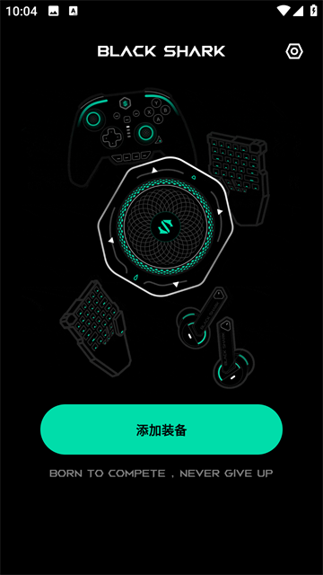 黑鲨装备箱官网版