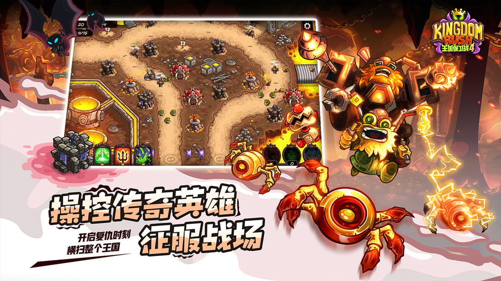 王国保卫战复仇4