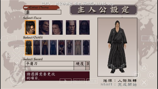 侍道1