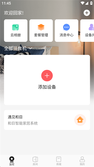和目