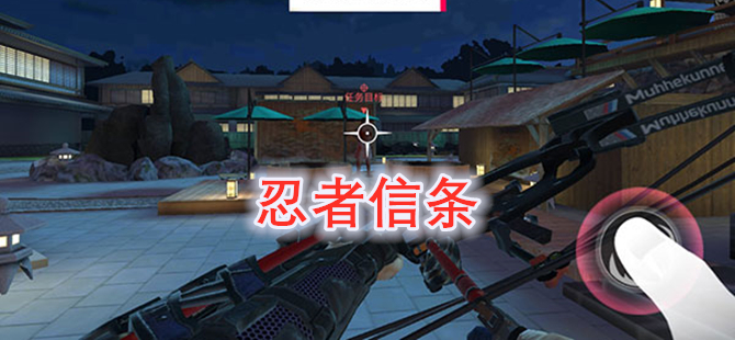 忍者信条