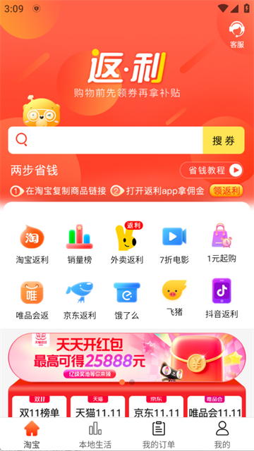 返利多多