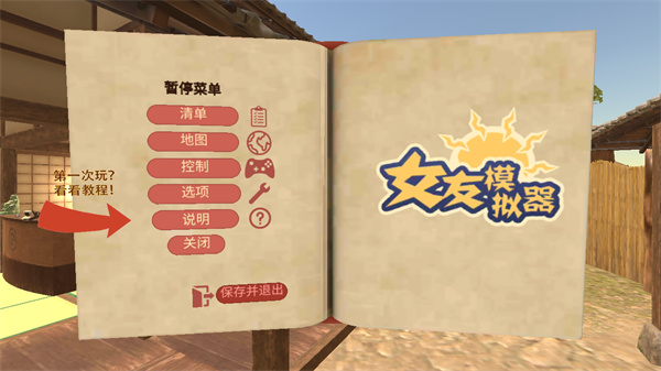 女友模拟器中文版