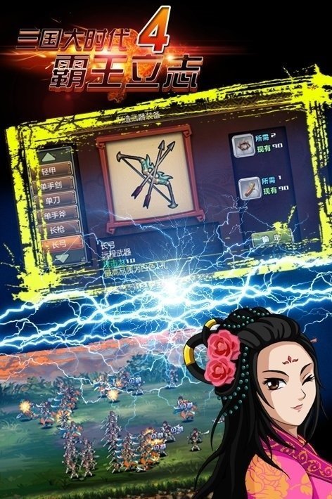 三国大时代4单机内购破解版