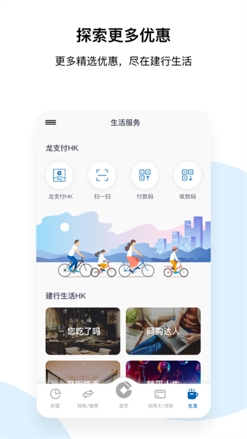 建行港澳