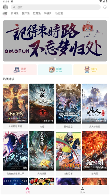 omofun动漫官网版