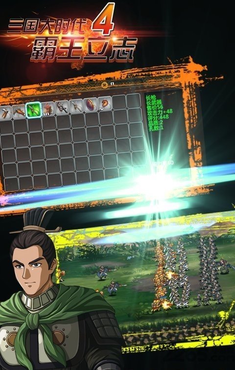 三国大时代4单机内购破解版