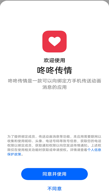 咚咚传情
