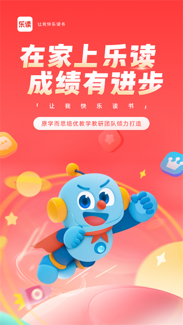 乐读优课