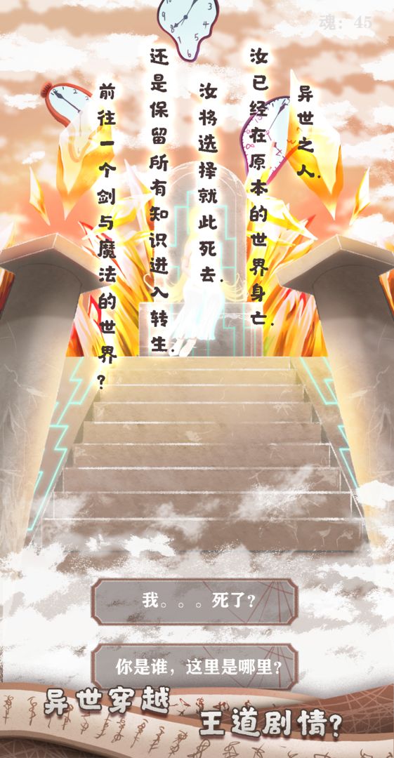异世轮回录破解版