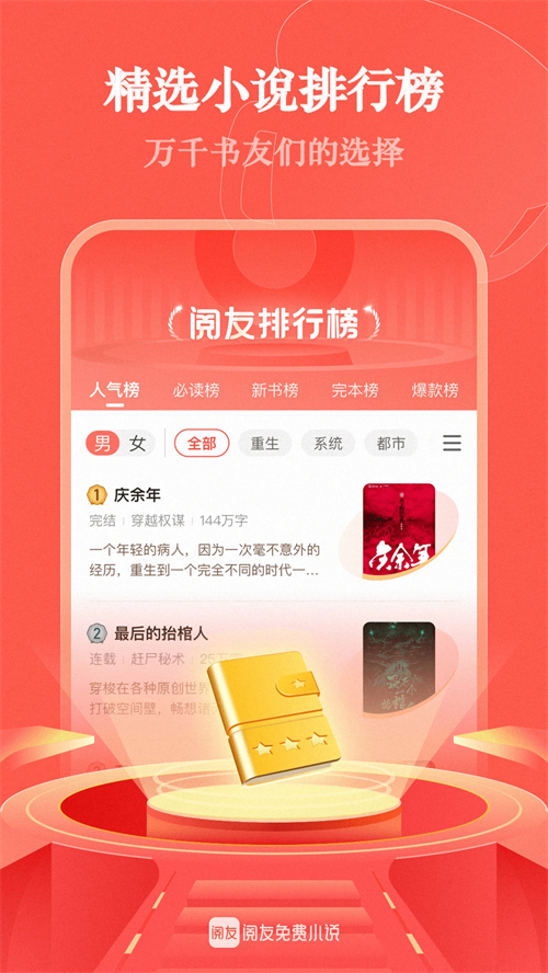阅友免费小说阅读