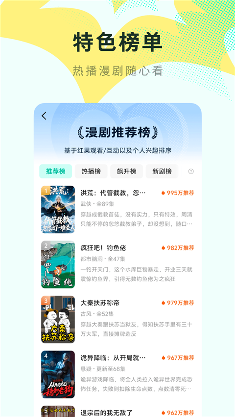 红果免费漫剧