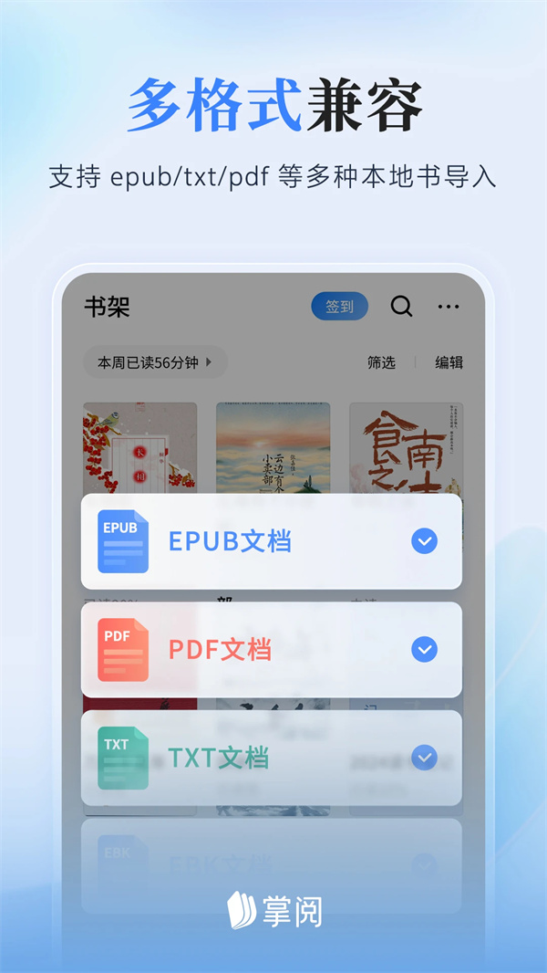 掌阅小说阅读器
