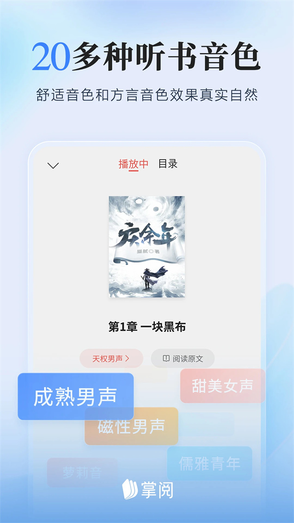 掌阅小说阅读器
