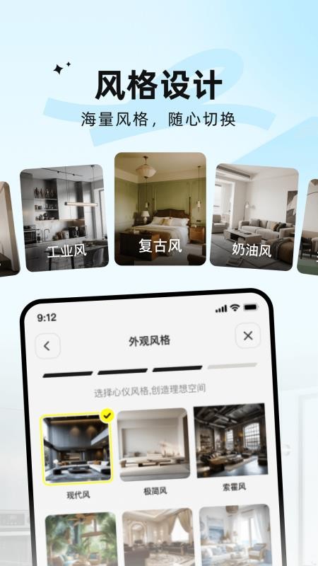AI装修大师