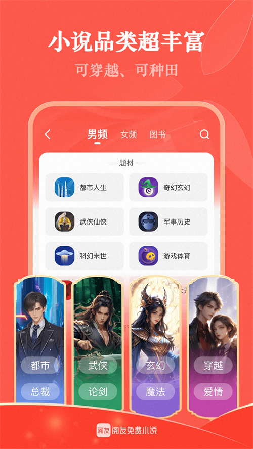 阅友免费小说阅读