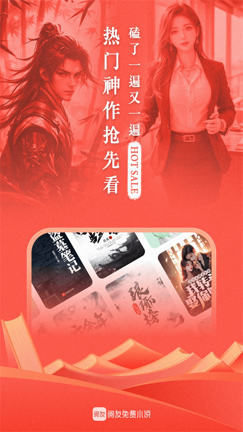 阅友免费小说阅读