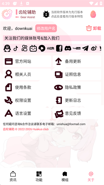 齿轮辅助