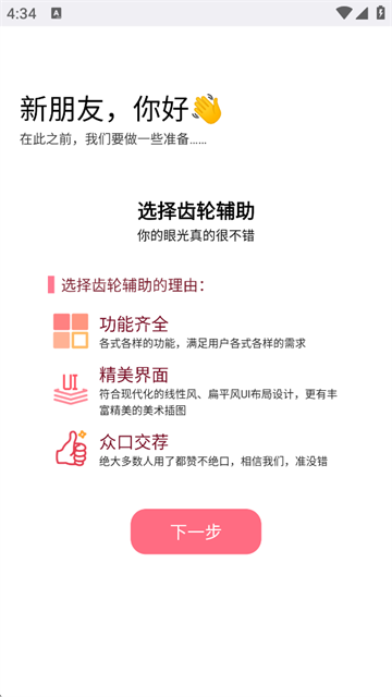 齿轮辅助