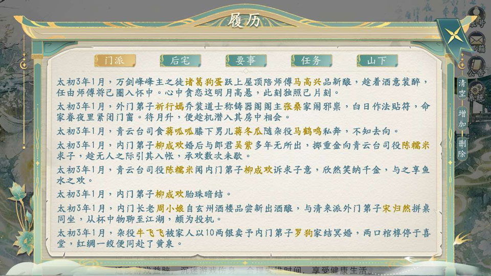 她的掌门世代