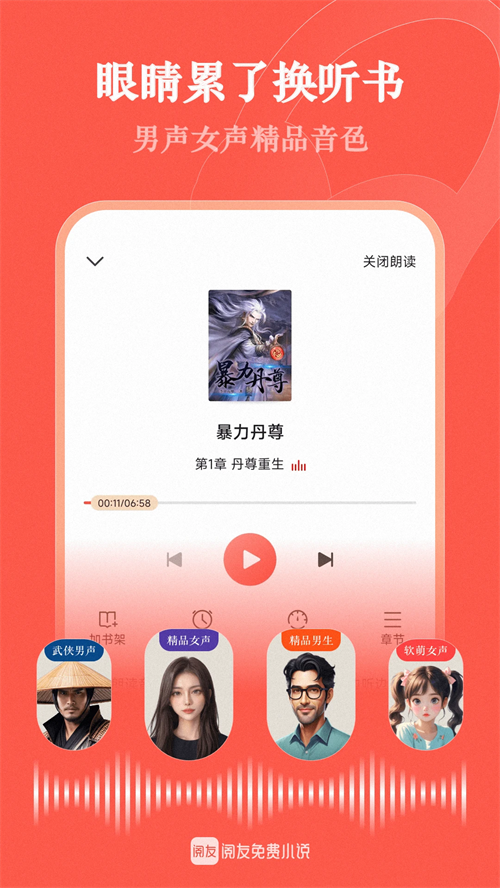 阅友免费小说阅读