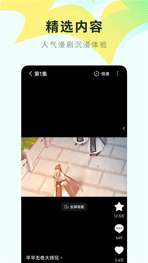 红果免费漫剧
