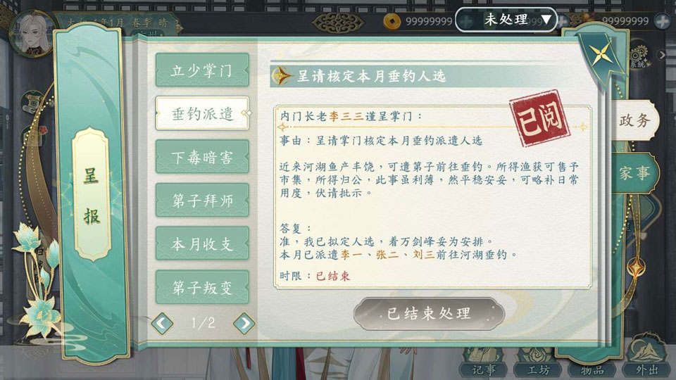 她的掌门世代