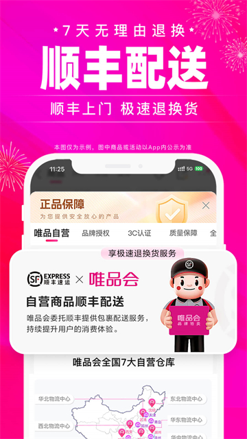 唯品会购物