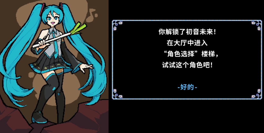 节奏地牢初音未来