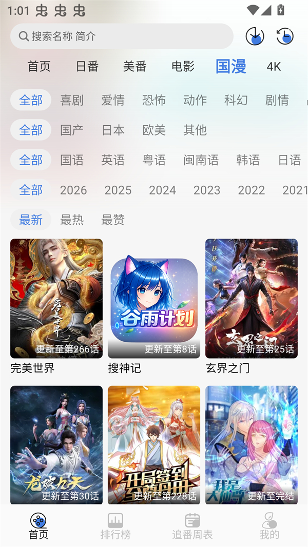 谷雨计划动漫