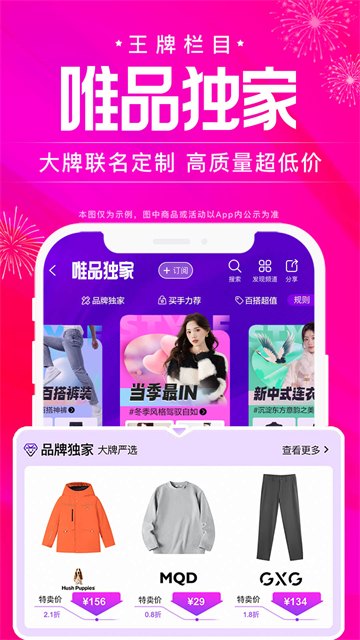 唯品会购物
