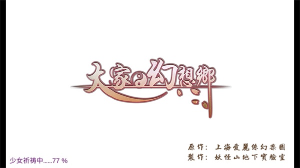 东方吃土乡