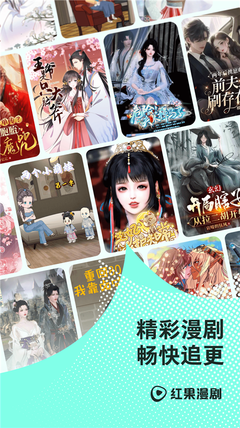 红果免费漫剧