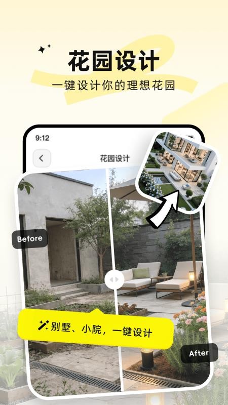 AI装修大师