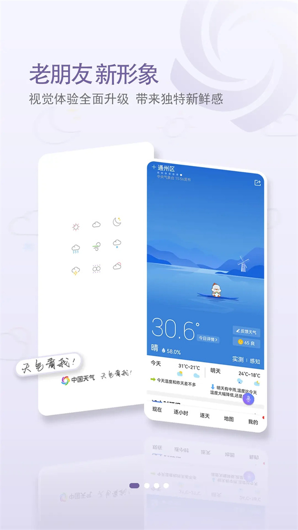 中国天气