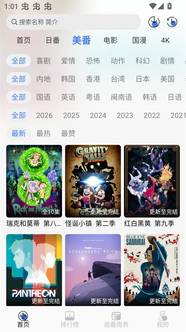 谷雨计划动漫