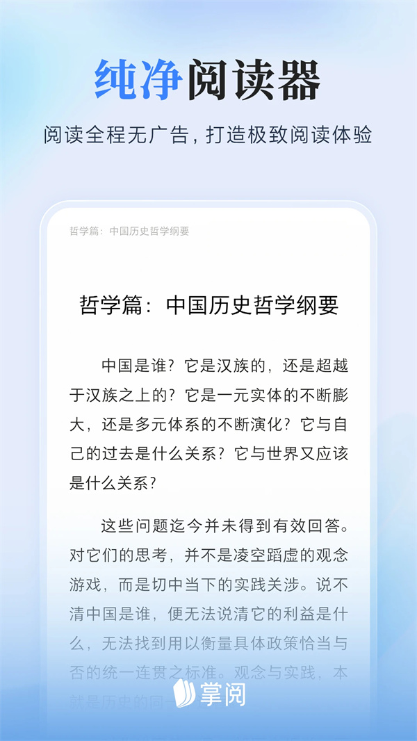 掌阅小说阅读器