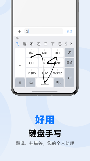 VIVO输入法Pro