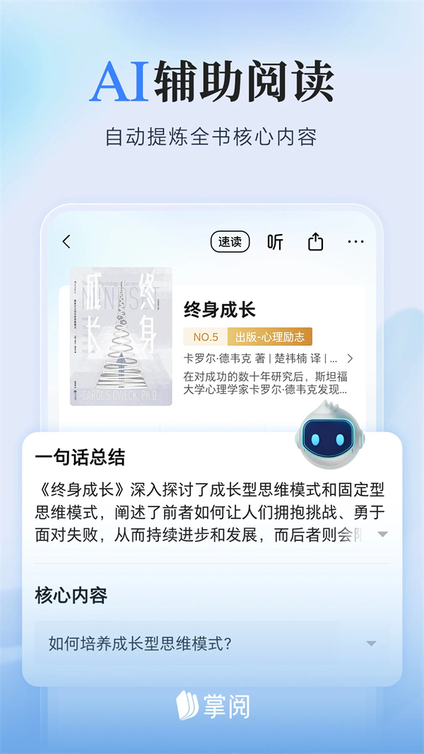 掌阅小说阅读器