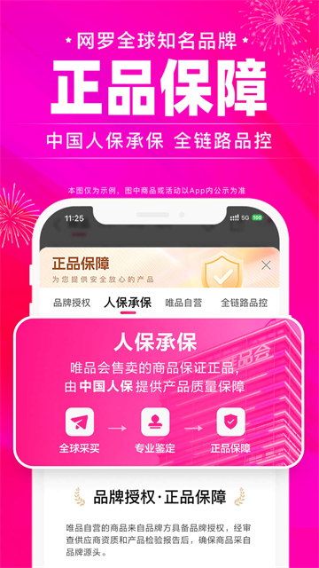 唯品会购物