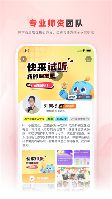 乐读优课
