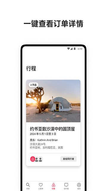 爱彼迎民宿app