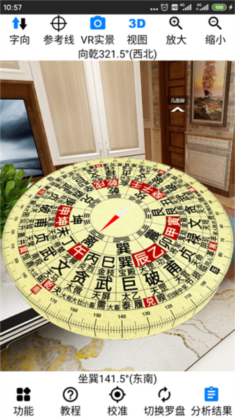 AR罗盘指南针