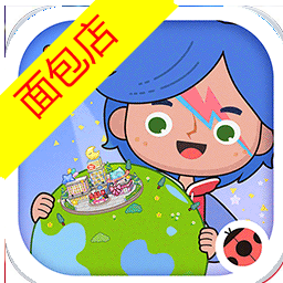 米加小镇世界面包店