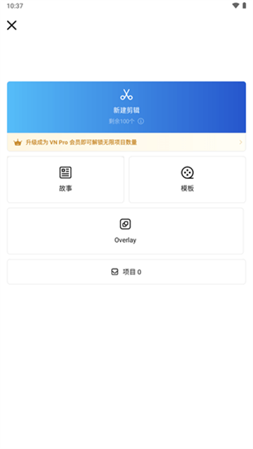 VN视频剪辑器