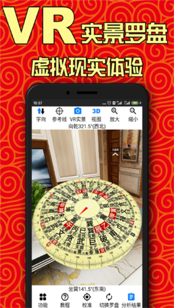 AR罗盘指南针