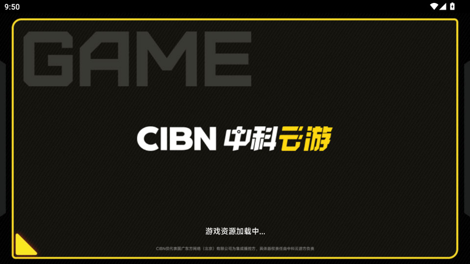 CIBN中科云游手机版