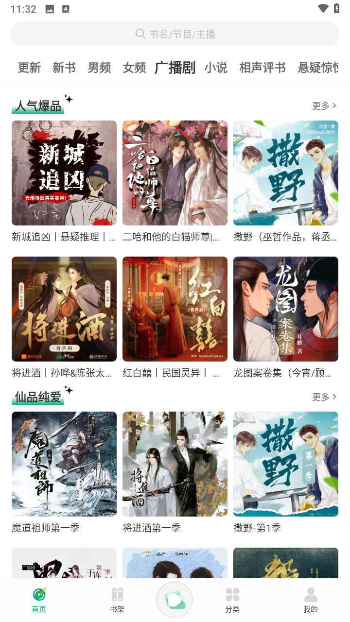 小梨听书